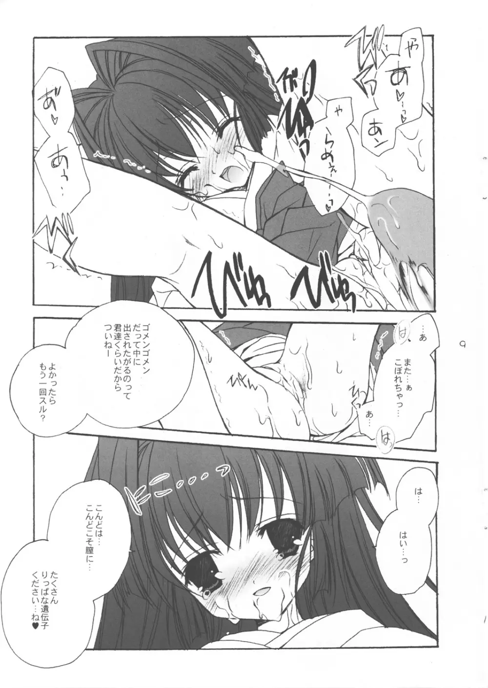 シトロンリボン Page.8