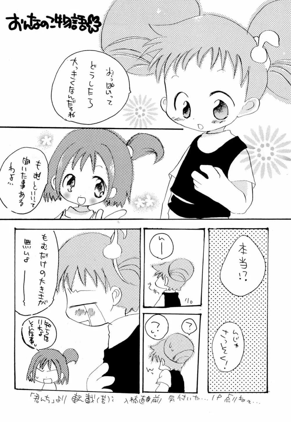 おやすみなさい Page.18