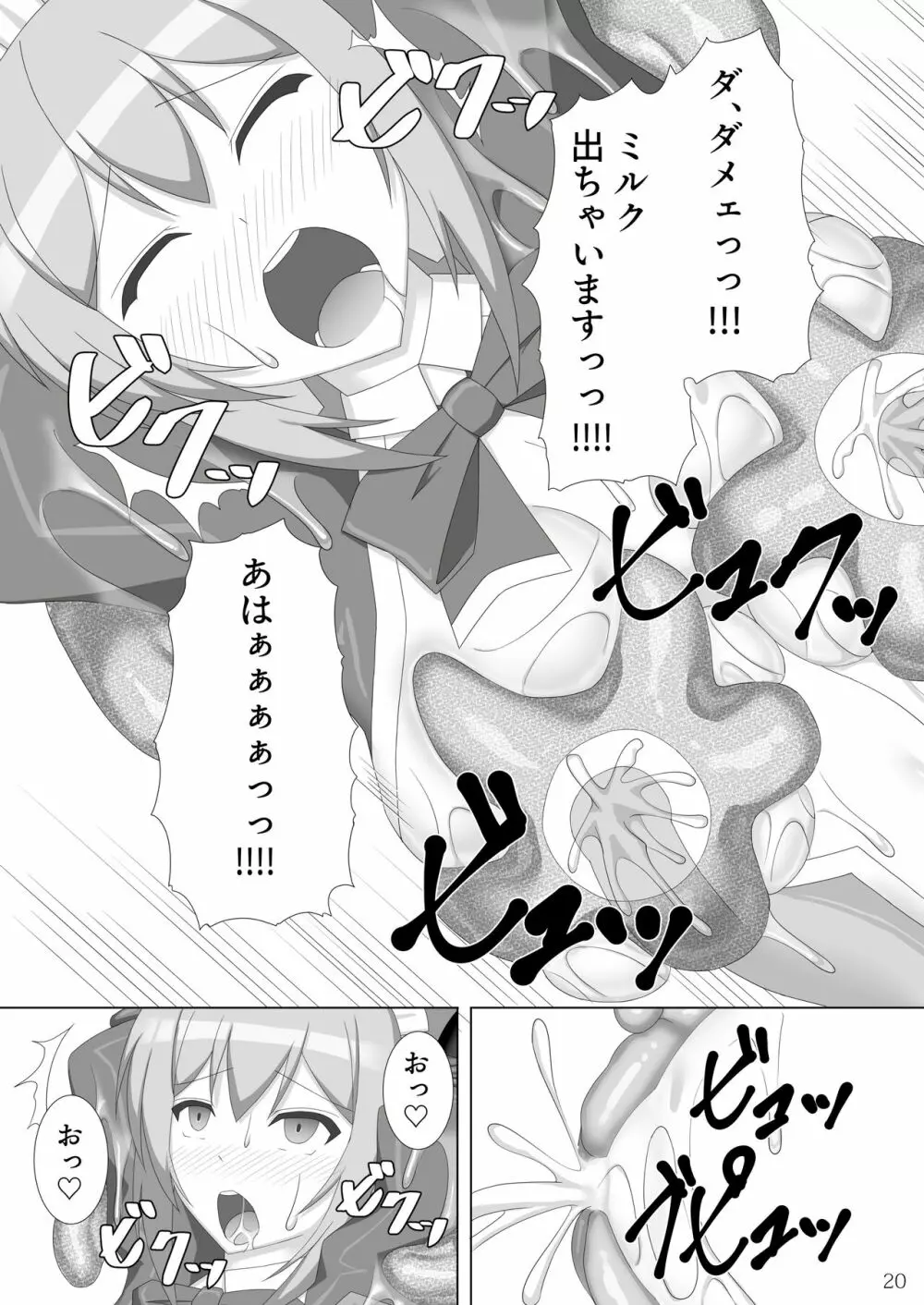 退魔閃姫伝漆 Page.21