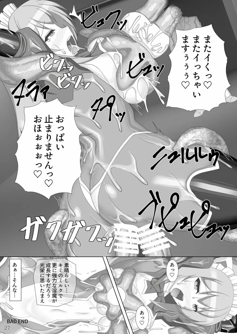 退魔閃姫伝漆 Page.28