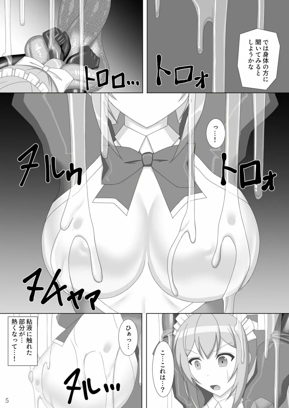 退魔閃姫伝漆 Page.6
