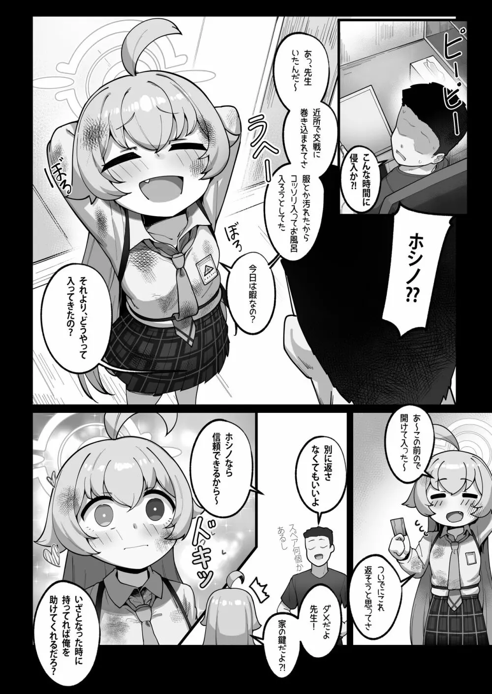 クジラは小さな幸せを夢見る Page.16