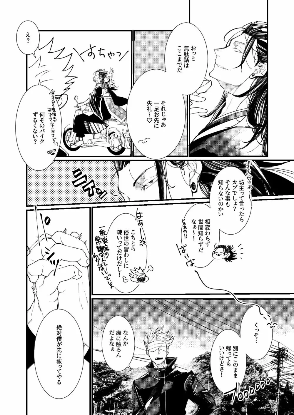 死してなお愛は泡沫 Page.11