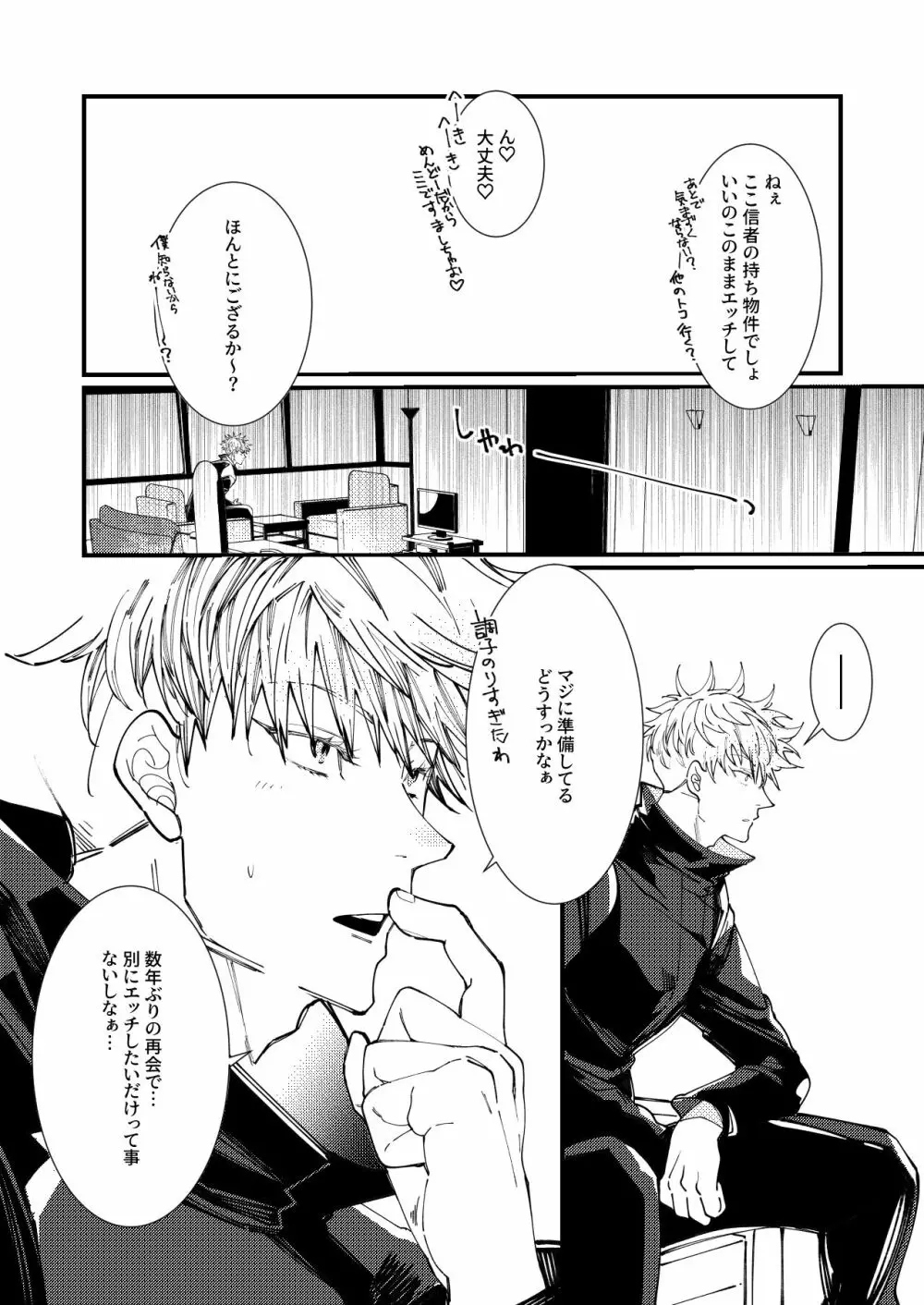 死してなお愛は泡沫 Page.17