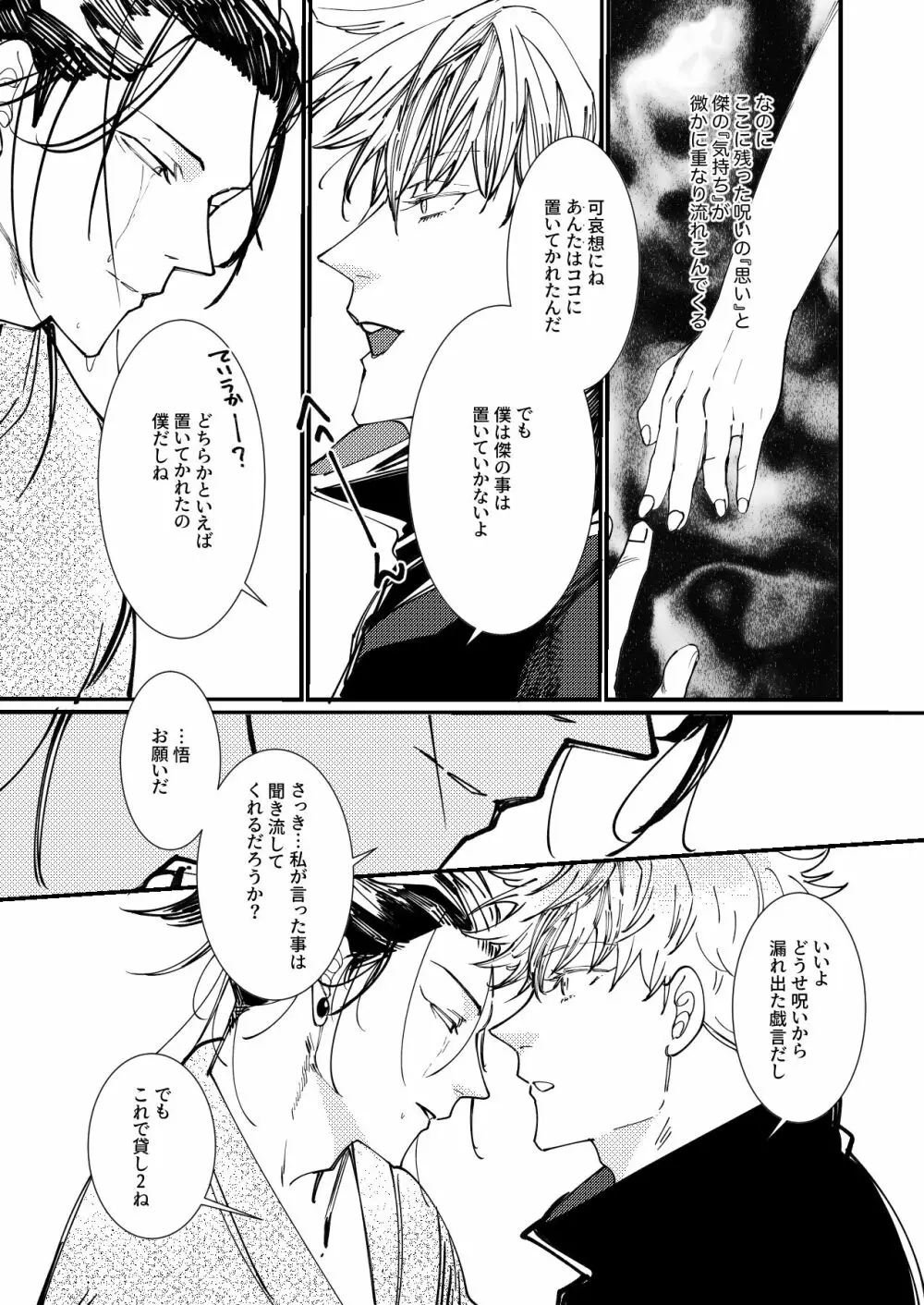 死してなお愛は泡沫 Page.20