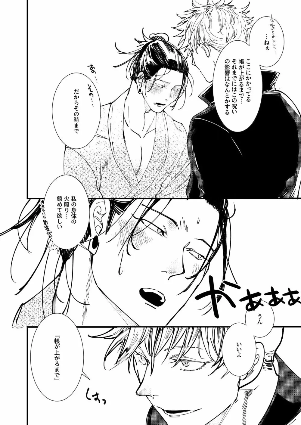 死してなお愛は泡沫 Page.21