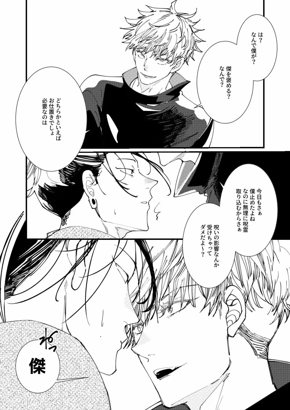 死してなお愛は泡沫 Page.27