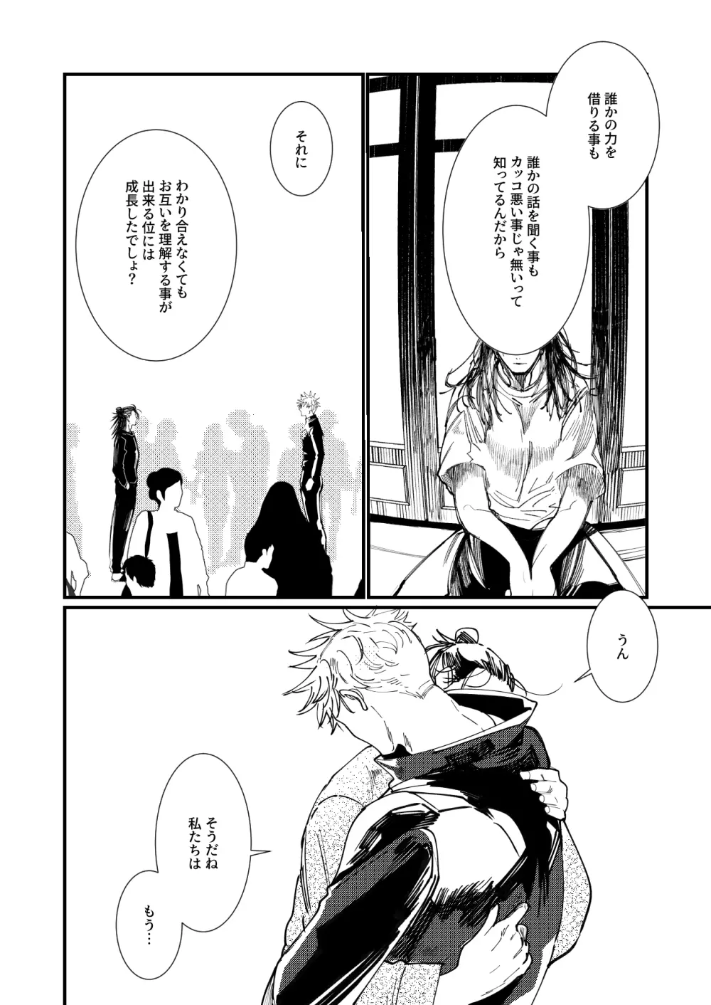 死してなお愛は泡沫 Page.29