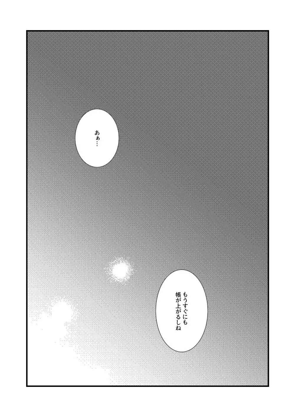 死してなお愛は泡沫 Page.32