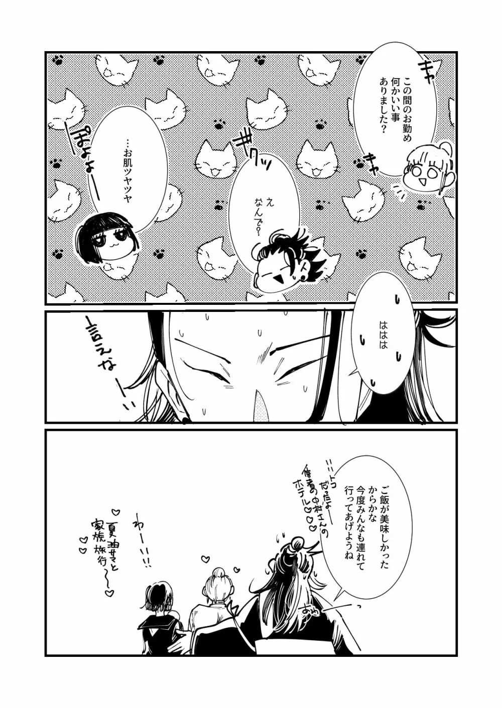 死してなお愛は泡沫 Page.34