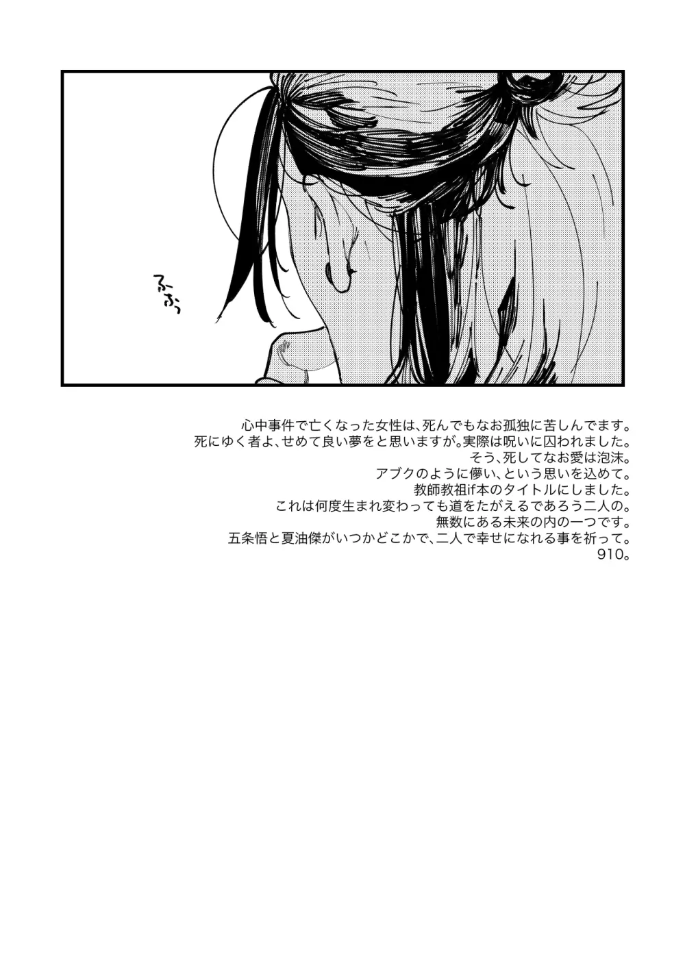 死してなお愛は泡沫 Page.35