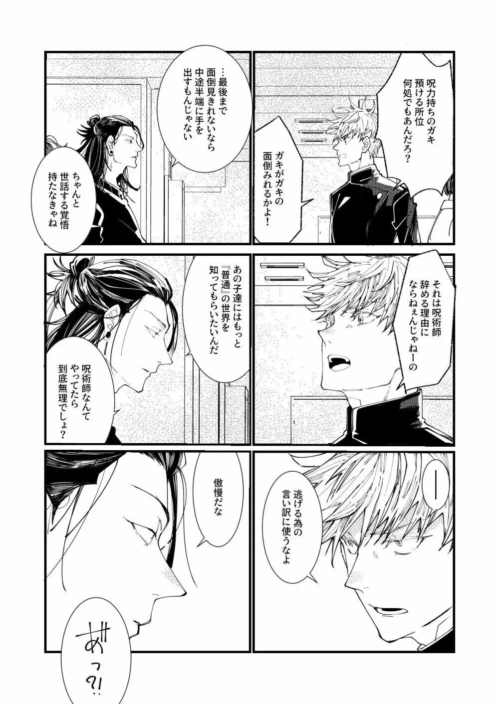 死してなお愛は泡沫 Page.5