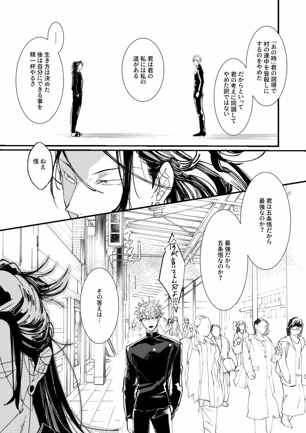 死してなお愛は泡沫 Page.6