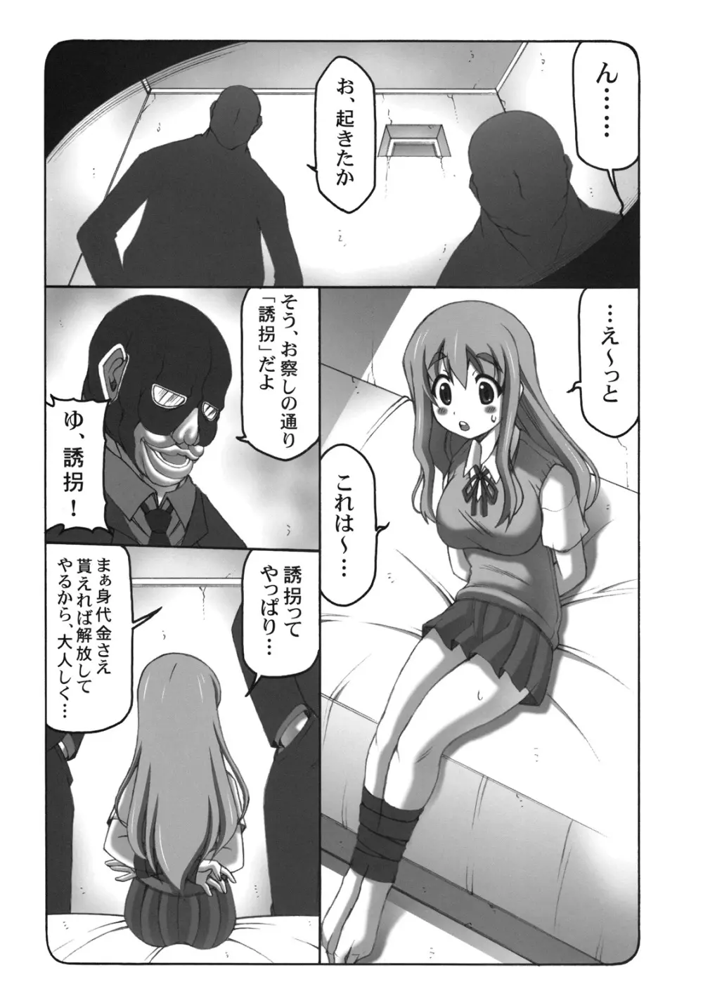 あずにゃんベロベロ本 Page.18