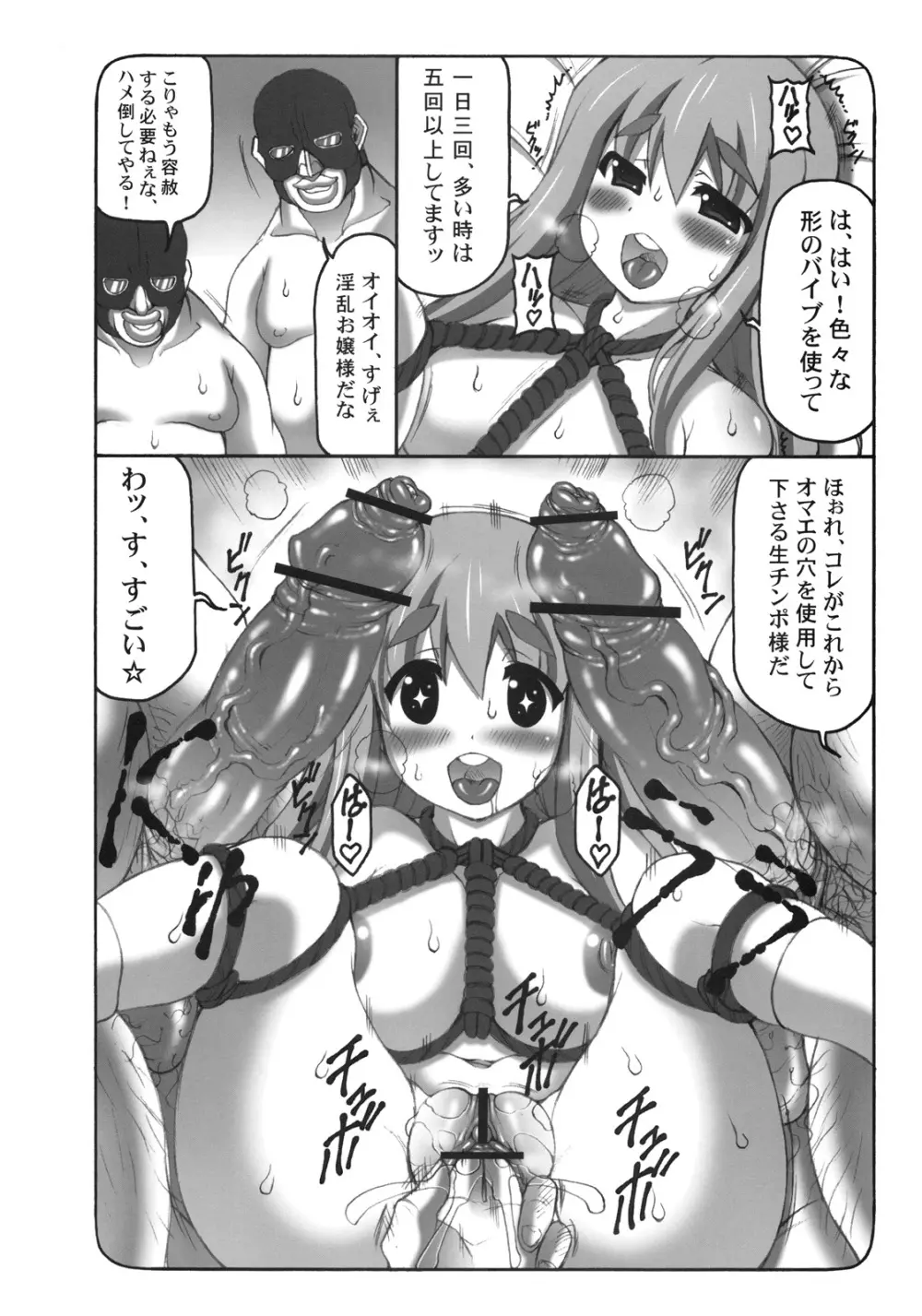 あずにゃんベロベロ本 Page.21