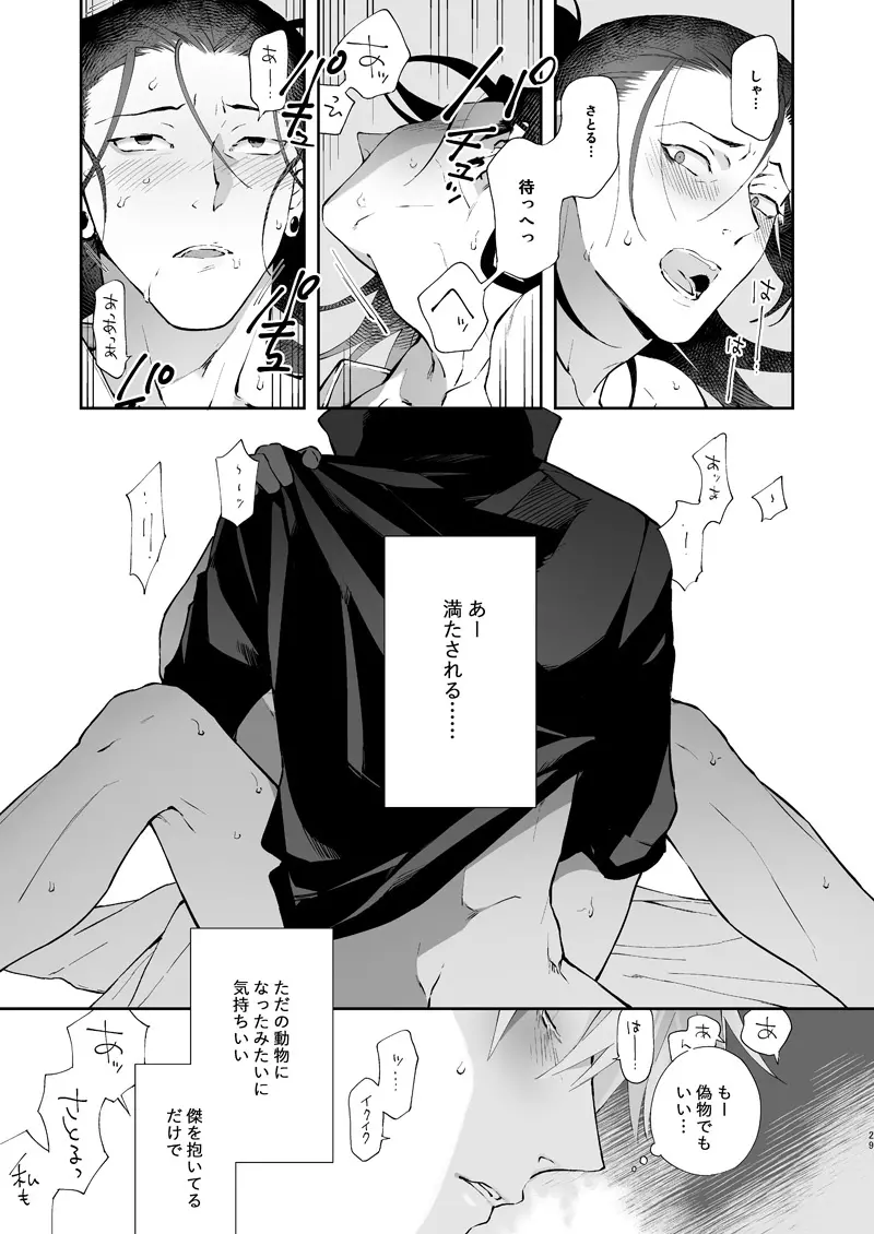 煩い心臓 Page.28