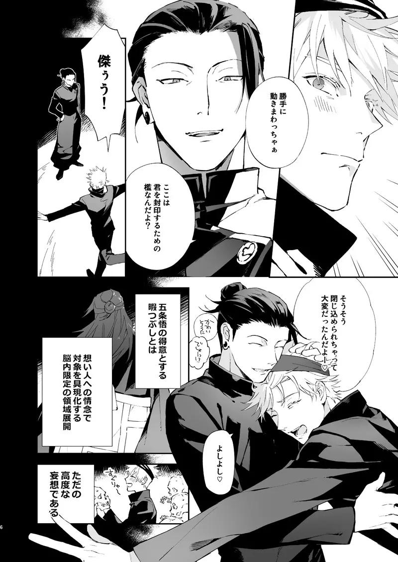 煩い心臓 Page.5