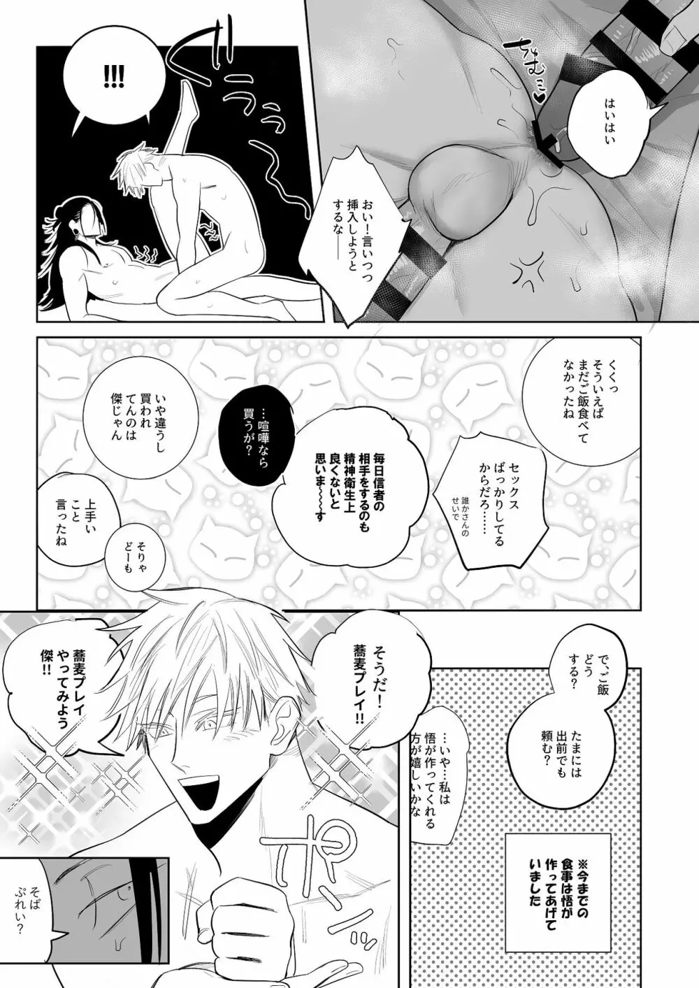 買わせてください教祖様!! Page.16