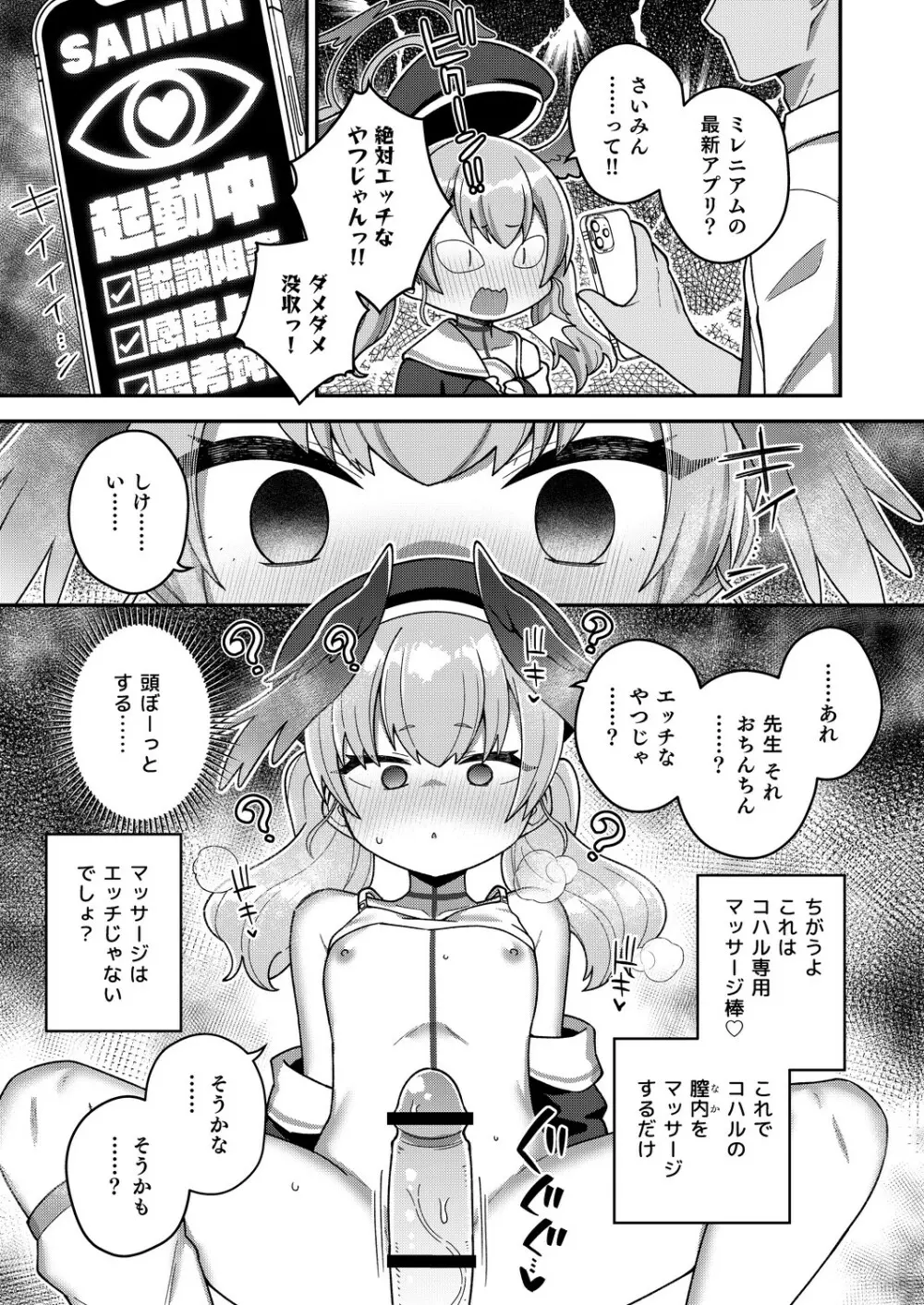 えちえちアーカイブプラス Page.10