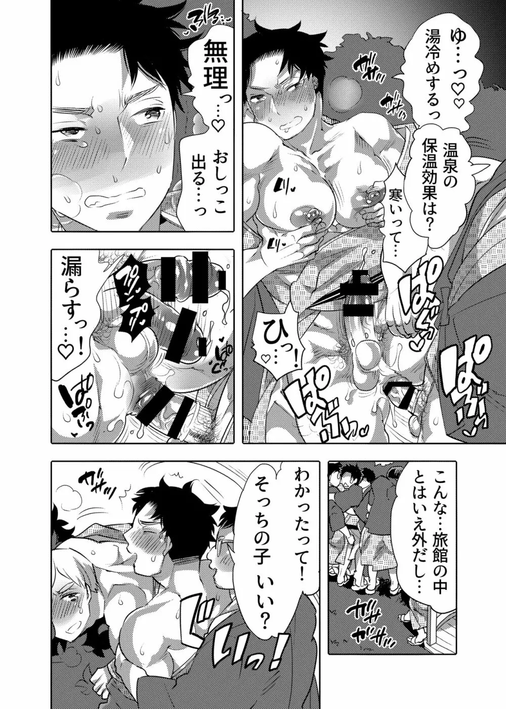 痴漢OK侵サレ男子 Page.44