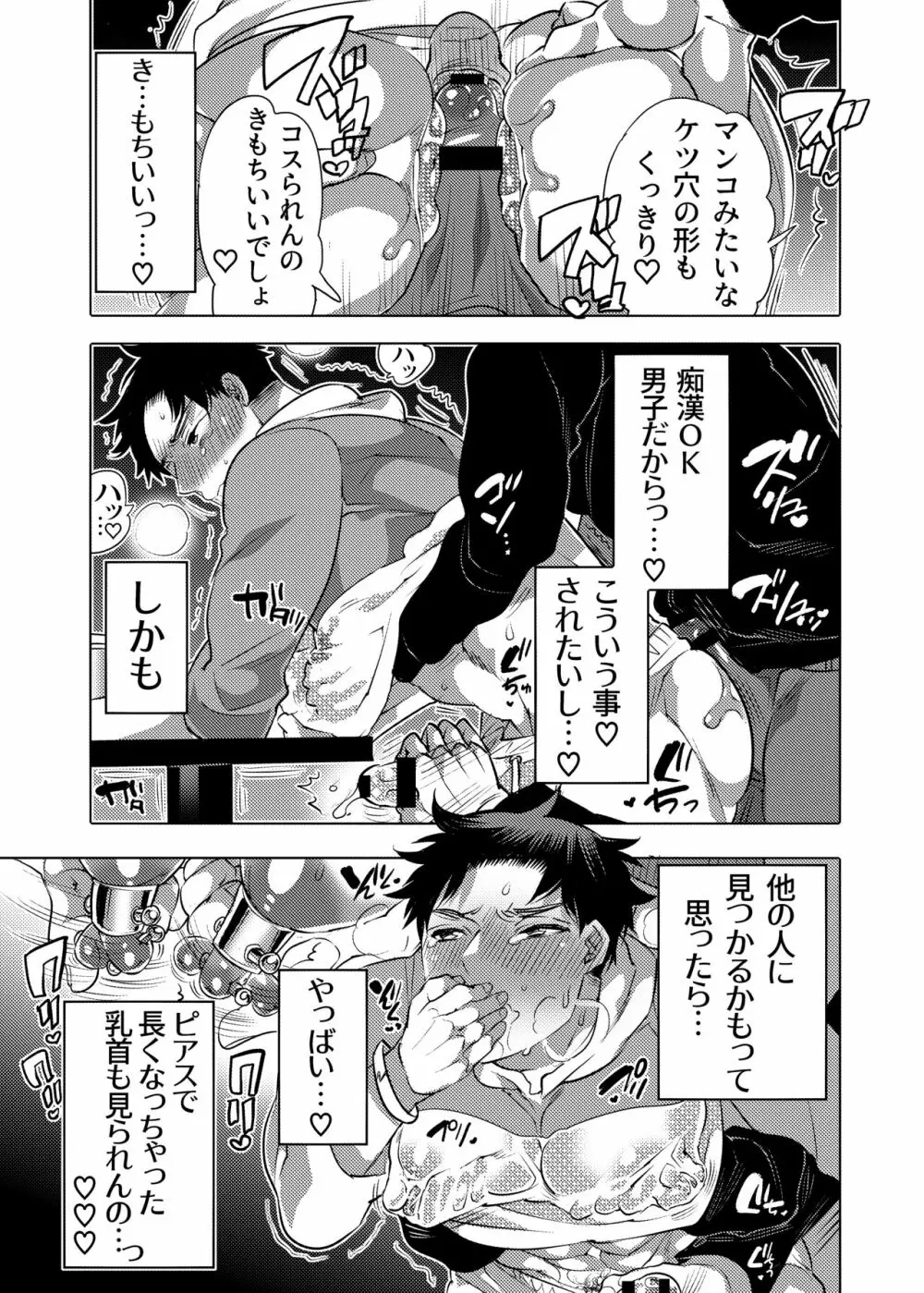 痴漢OK侵サレ男子 Page.7