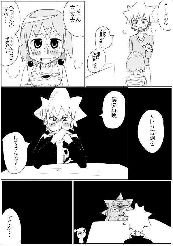 ビュティさん Page.5