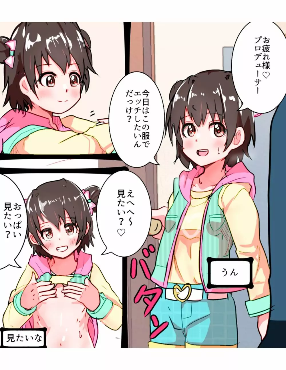 小学生アイドル 私服 赤城みりあちゃんに中出しSEX! Page.2