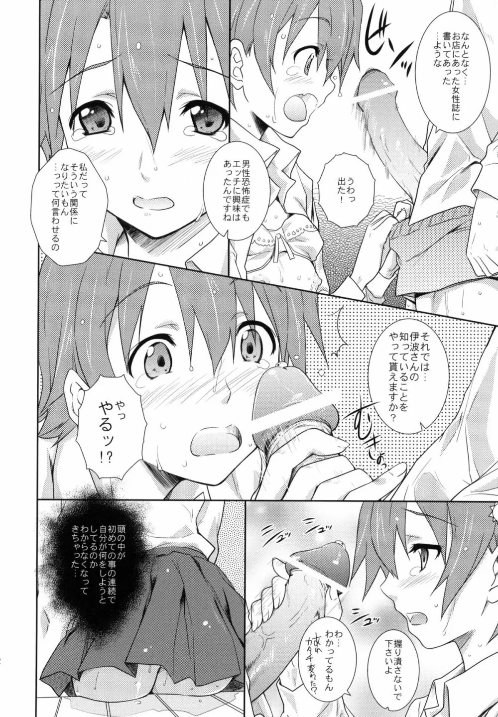 ハートブレイクショット Page.11