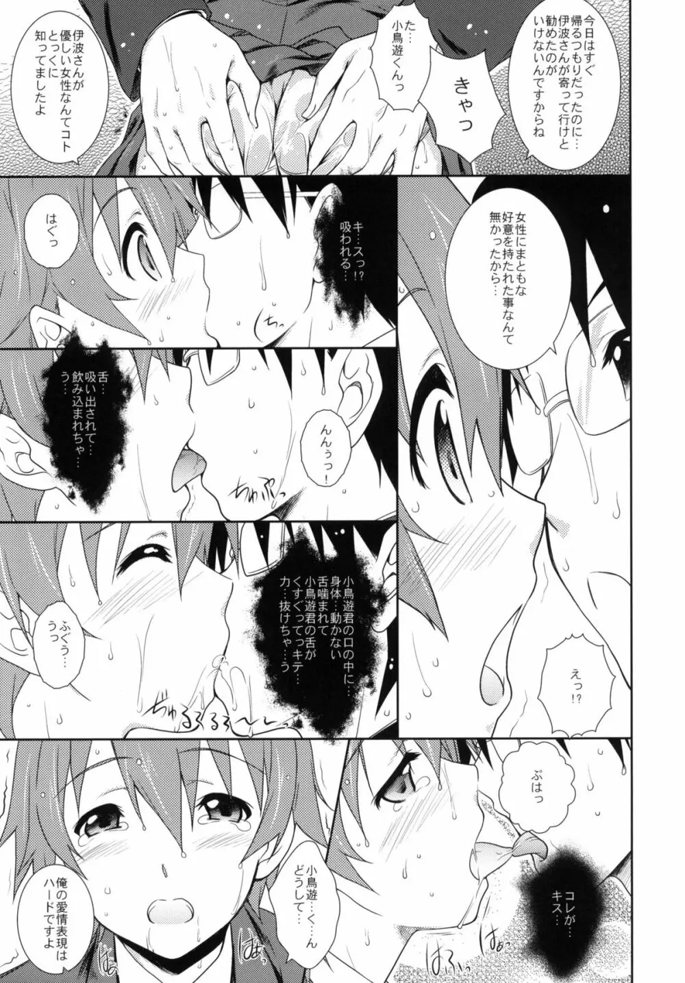 ハートブレイクショット Page.6