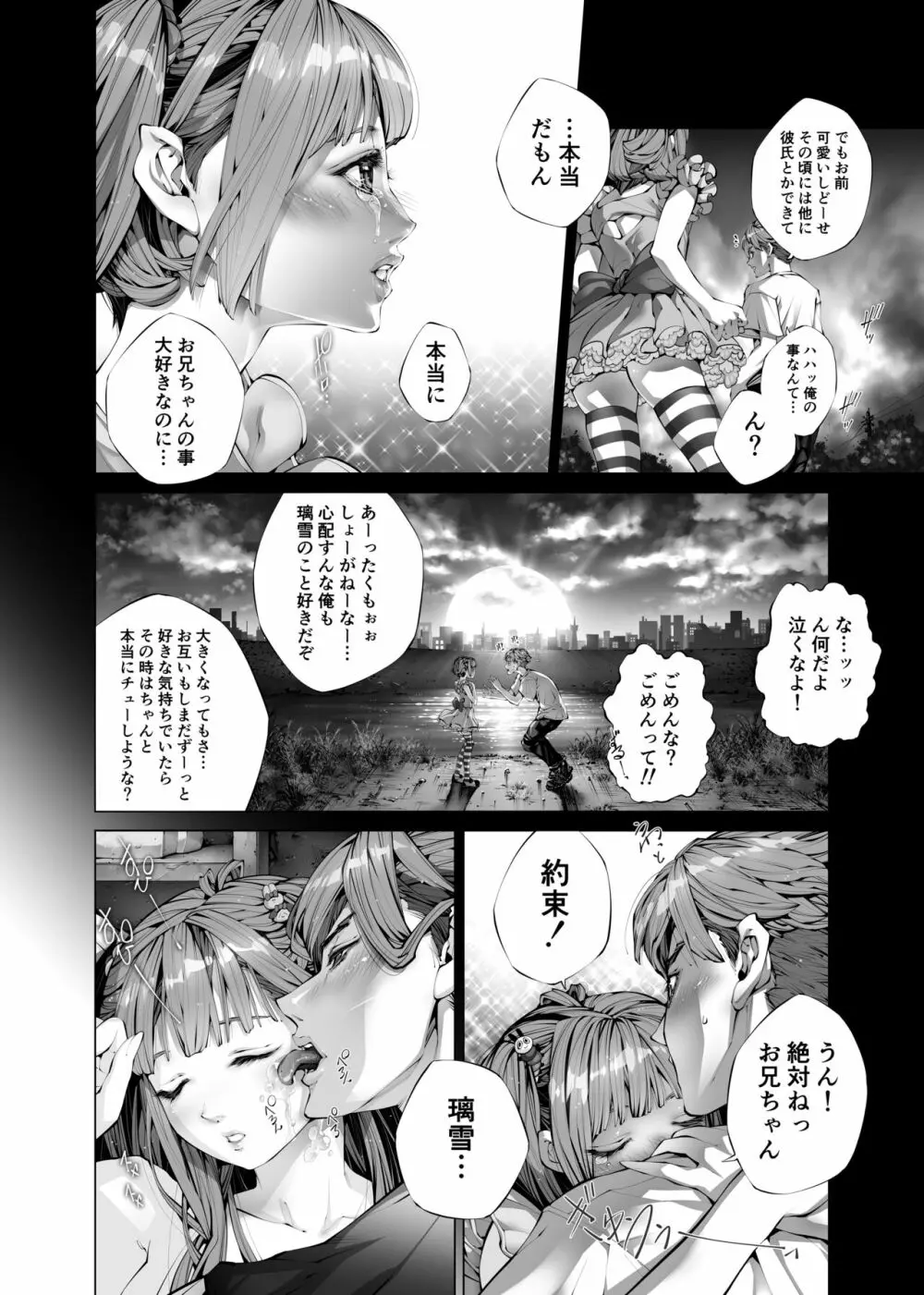 昏睡妹☆膣内おしっこ調教日記 Page.12
