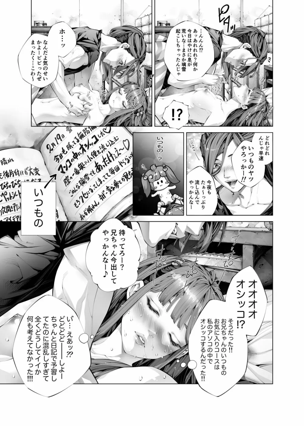 昏睡妹☆膣内おしっこ調教日記 Page.17