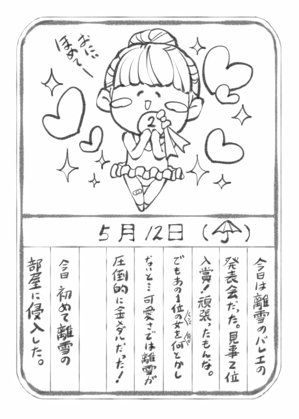 昏睡妹☆膣内おしっこ調教日記 Page.29