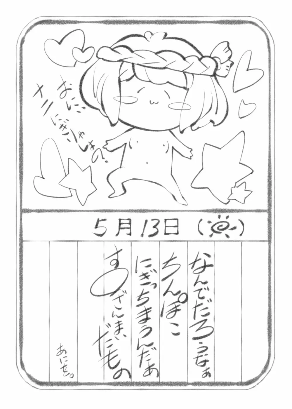 昏睡妹☆膣内おしっこ調教日記 Page.39