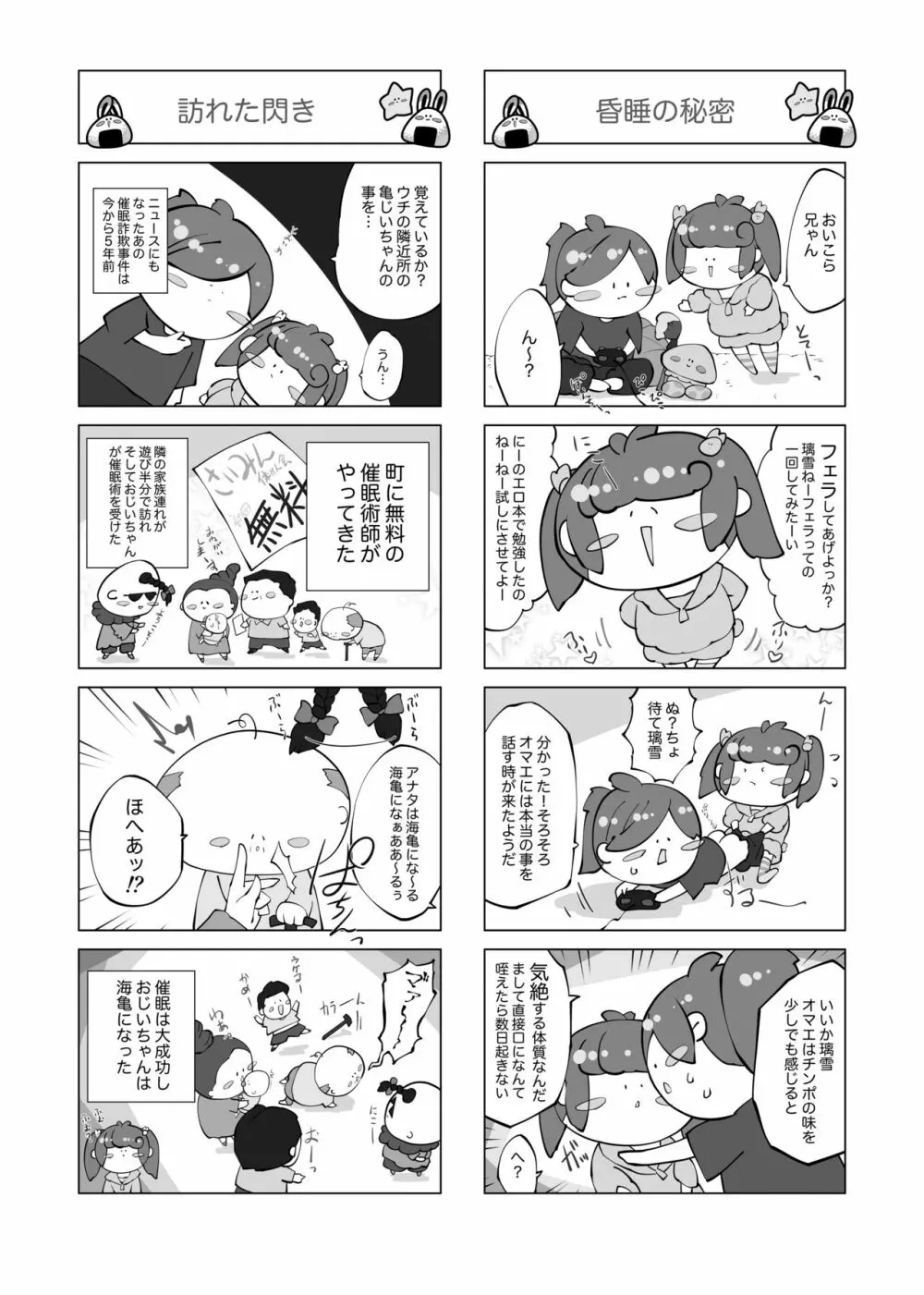 昏睡妹☆膣内おしっこ調教日記 Page.40