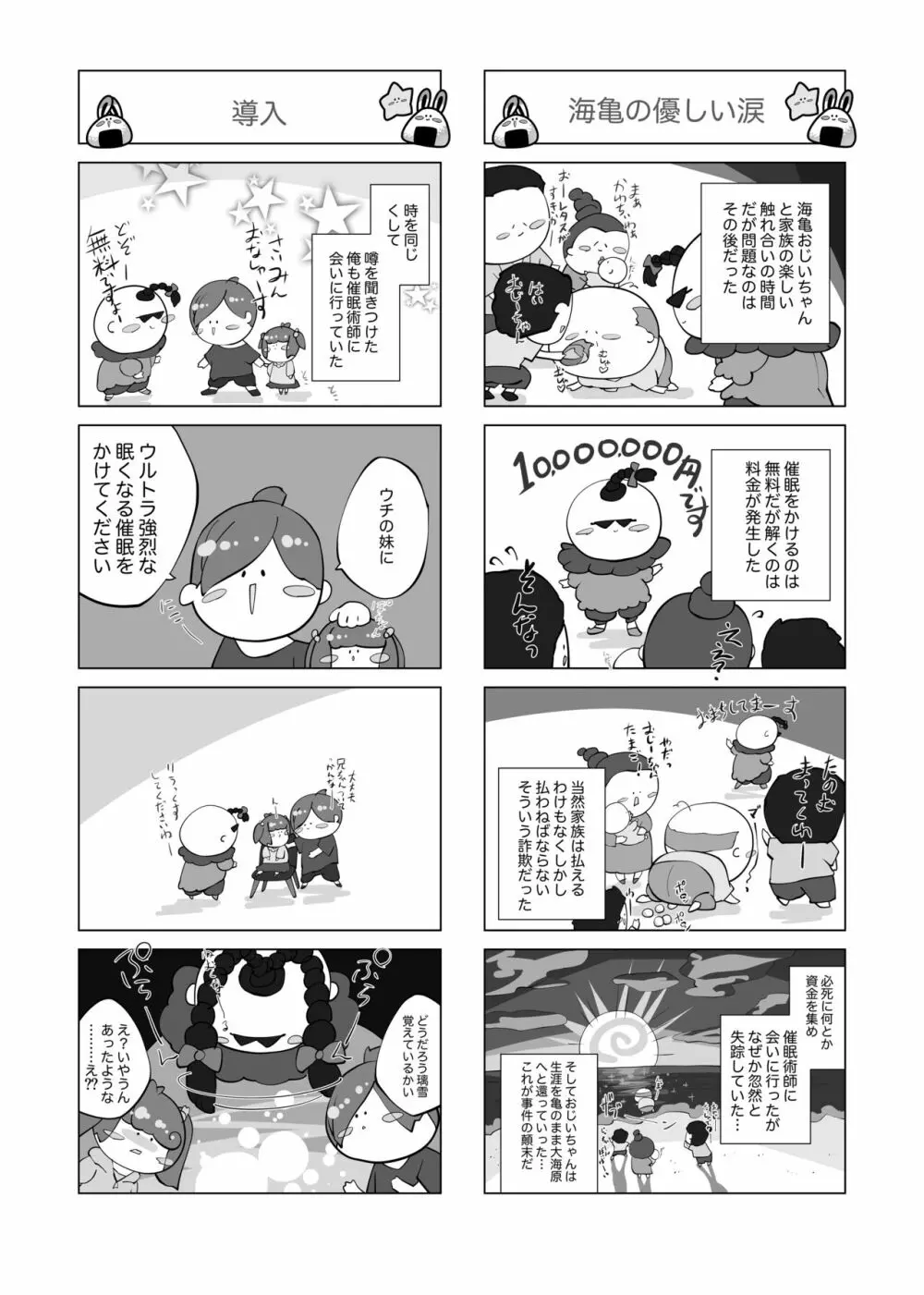 昏睡妹☆膣内おしっこ調教日記 Page.41