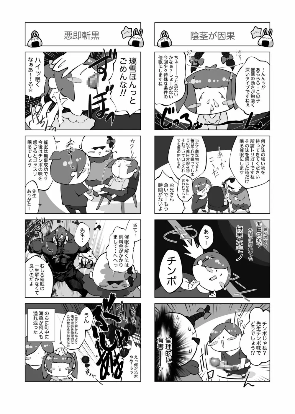 昏睡妹☆膣内おしっこ調教日記 Page.42