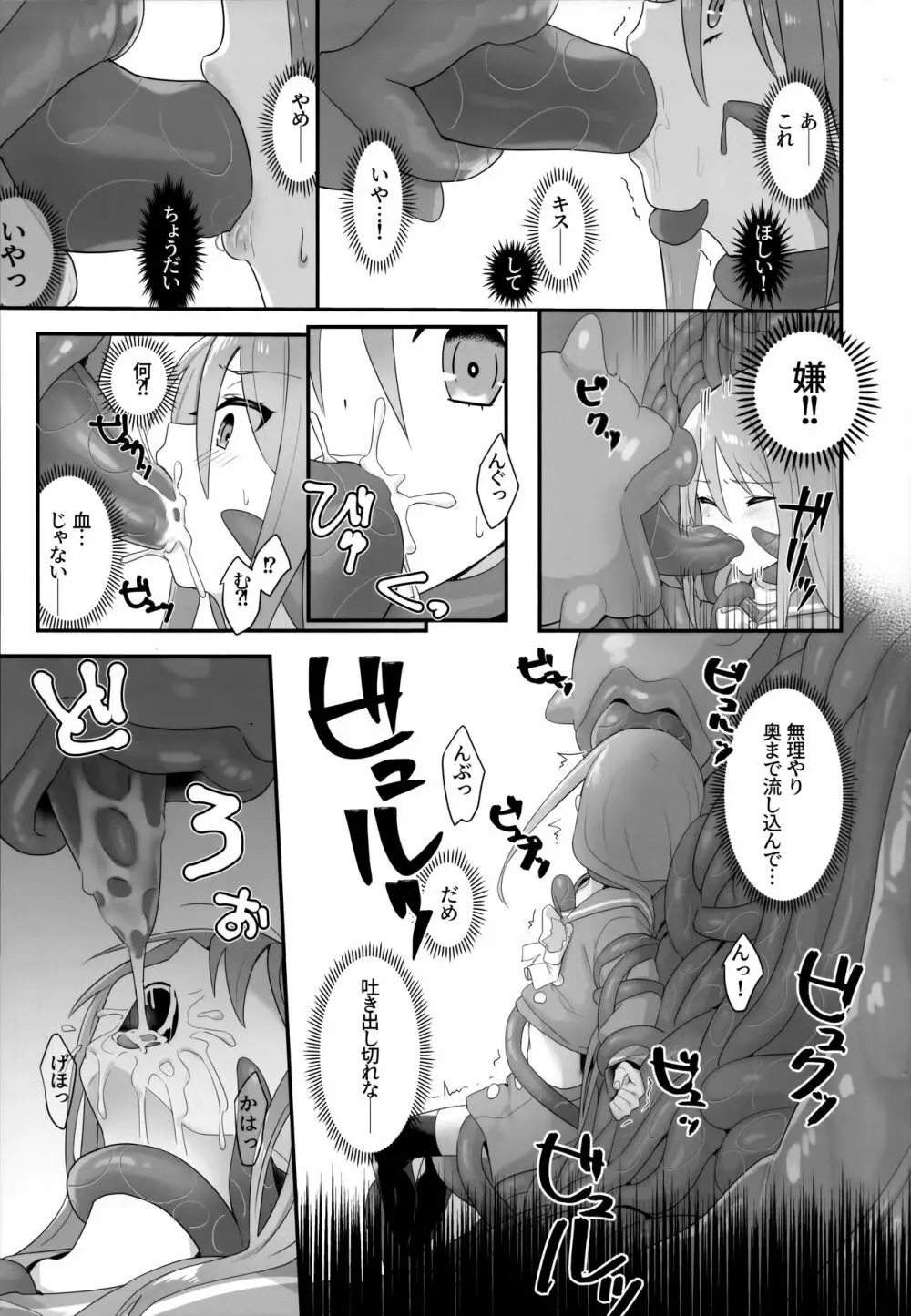 蝕監の堕ち手 Page.16