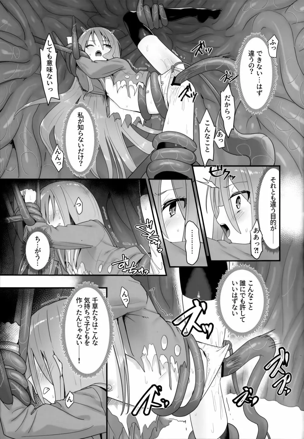 蝕監の堕ち手 Page.36