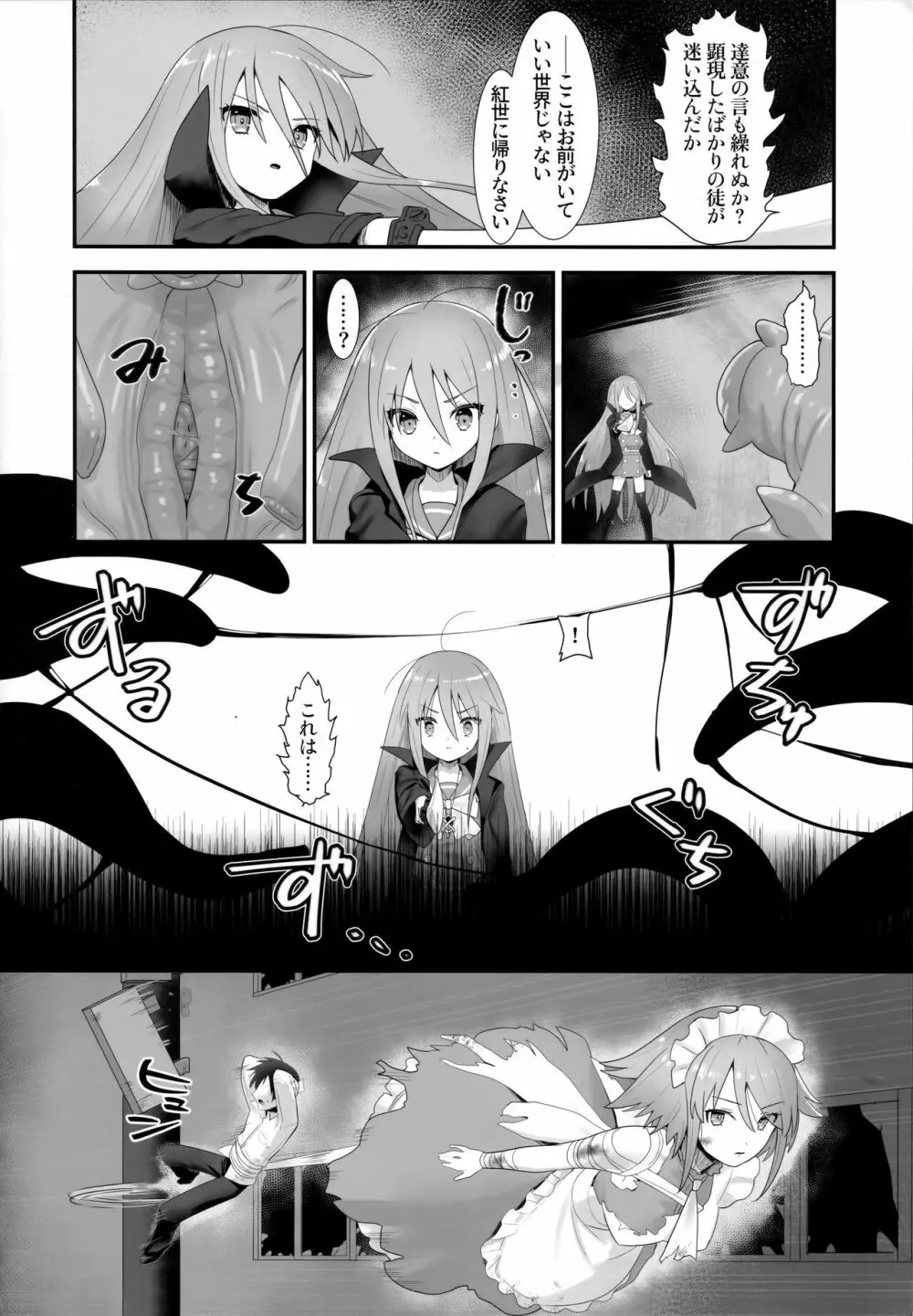 蝕監の堕ち手 Page.7