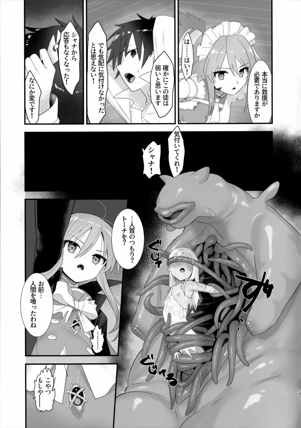 蝕監の堕ち手 Page.8