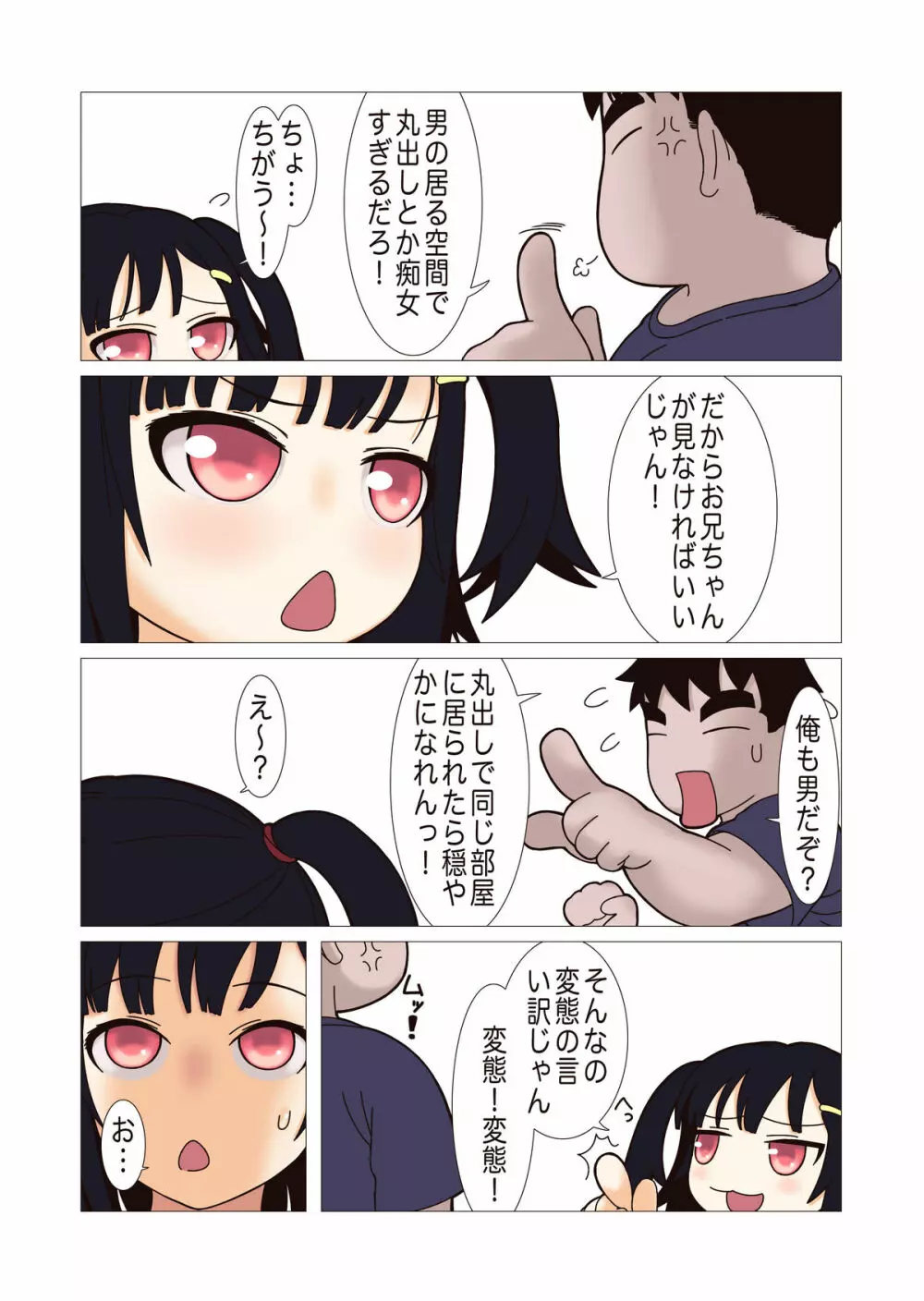 姪っ子調教中☆ Page.20