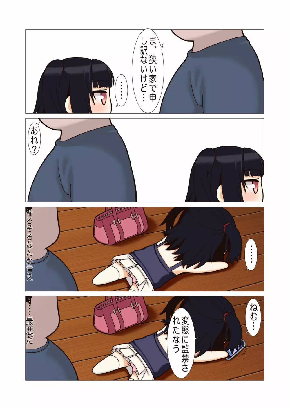 姪っ子調教中☆ Page.6