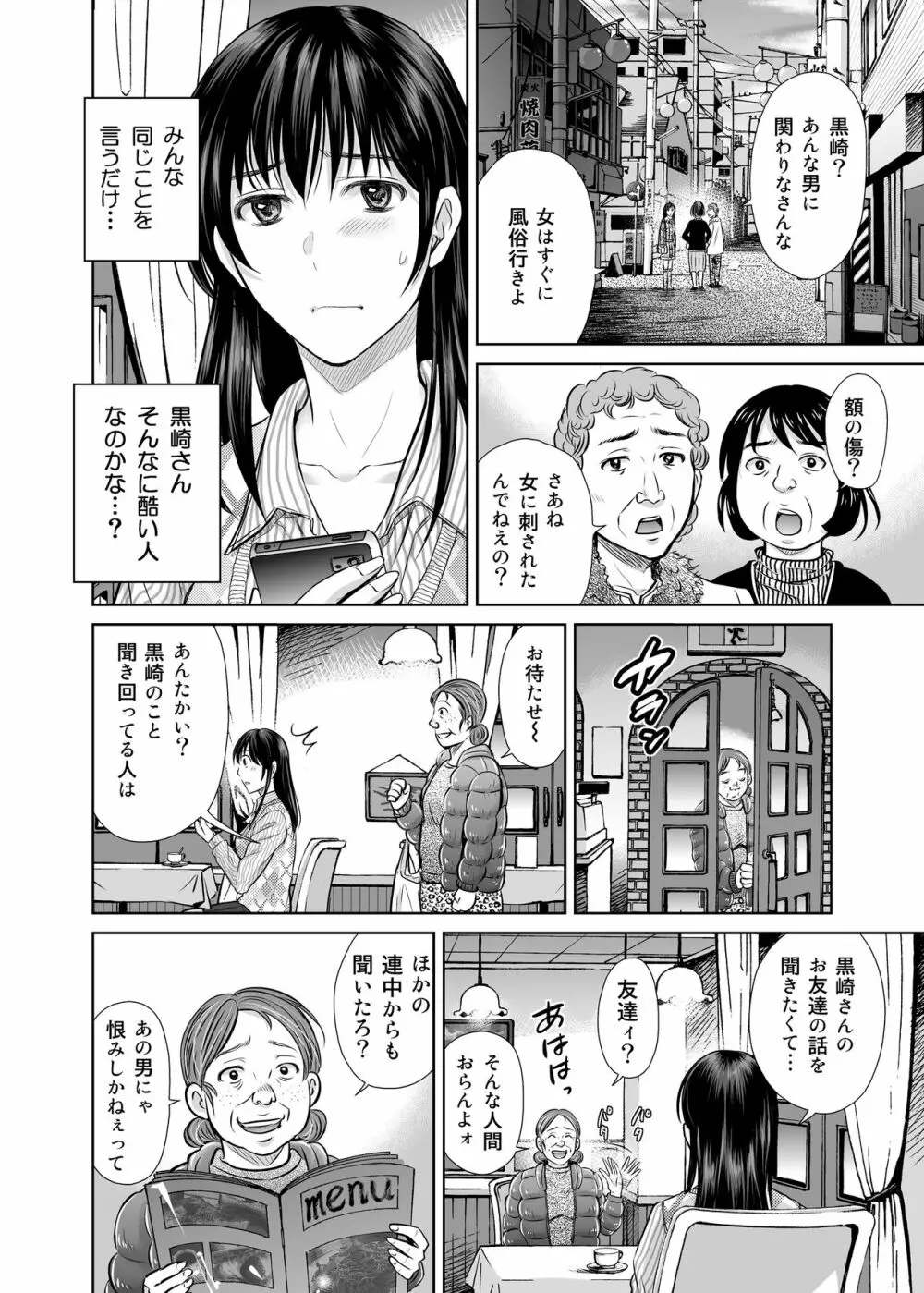 人妻ぢごく楼2 ～妻を寝取られた夫の逆襲～ Page.11