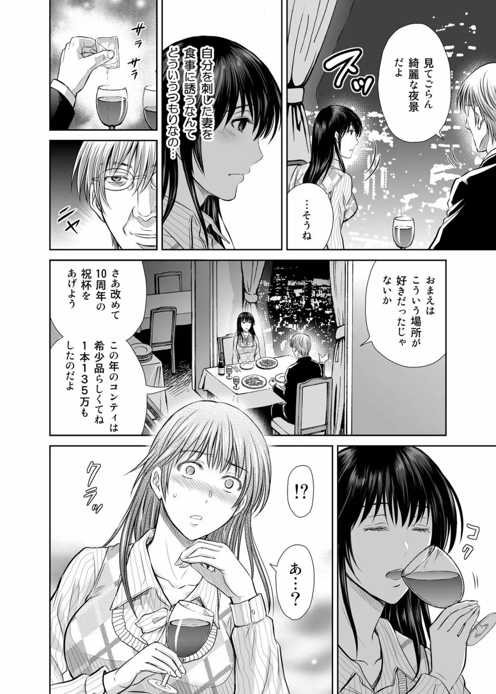 人妻ぢごく楼2 ～妻を寝取られた夫の逆襲～ Page.15