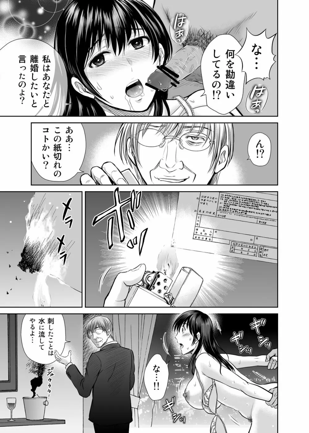 人妻ぢごく楼2 ～妻を寝取られた夫の逆襲～ Page.18