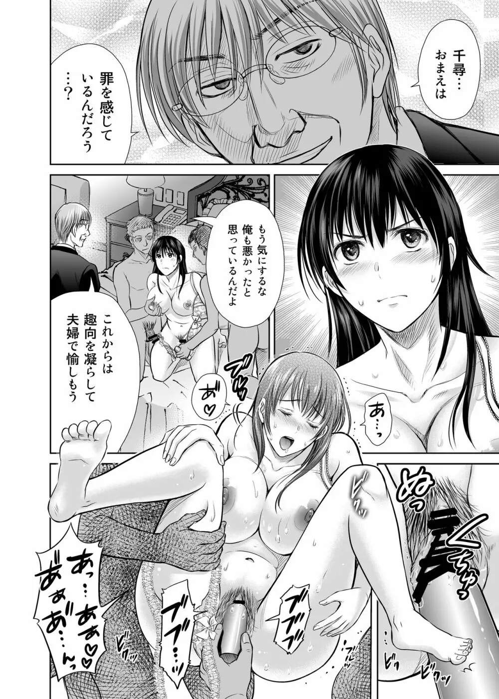 人妻ぢごく楼2 ～妻を寝取られた夫の逆襲～ Page.19