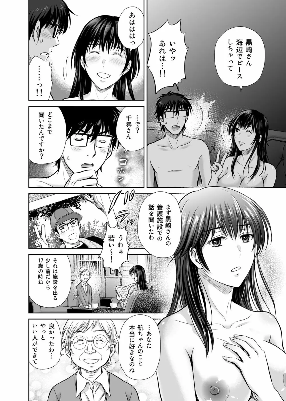 人妻ぢごく楼2 ～妻を寝取られた夫の逆襲～ Page.27