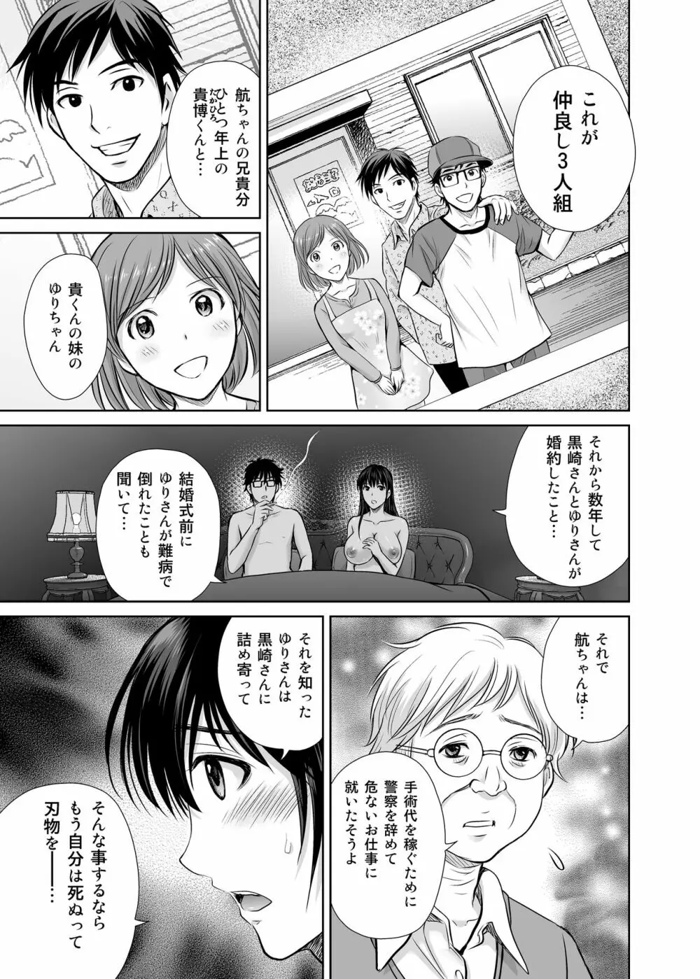 人妻ぢごく楼2 ～妻を寝取られた夫の逆襲～ Page.28