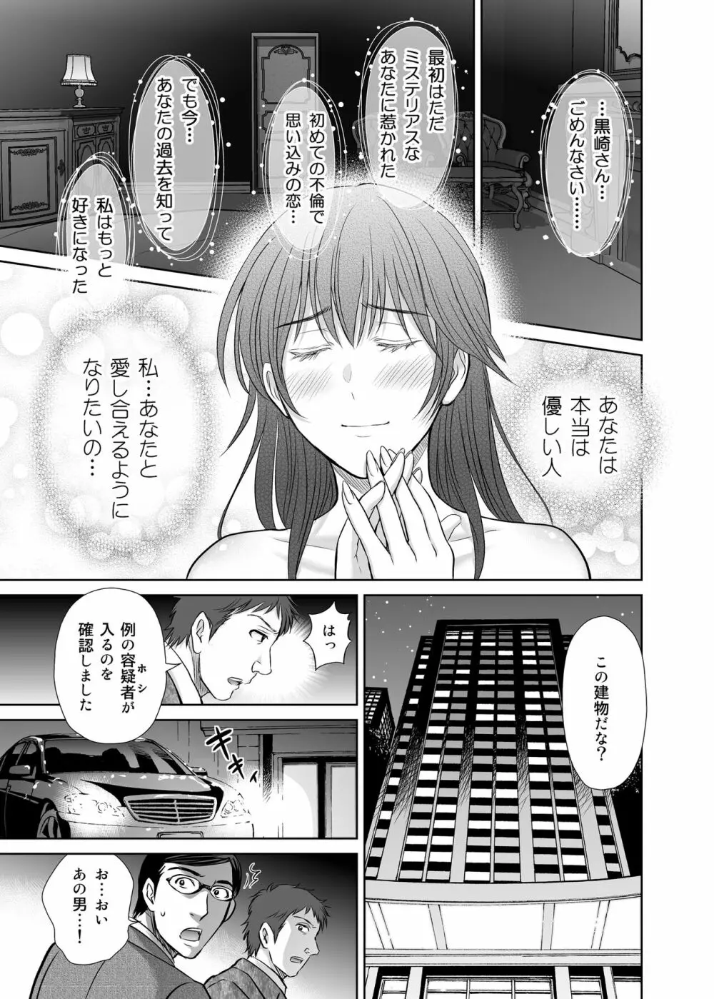 人妻ぢごく楼2 ～妻を寝取られた夫の逆襲～ Page.30