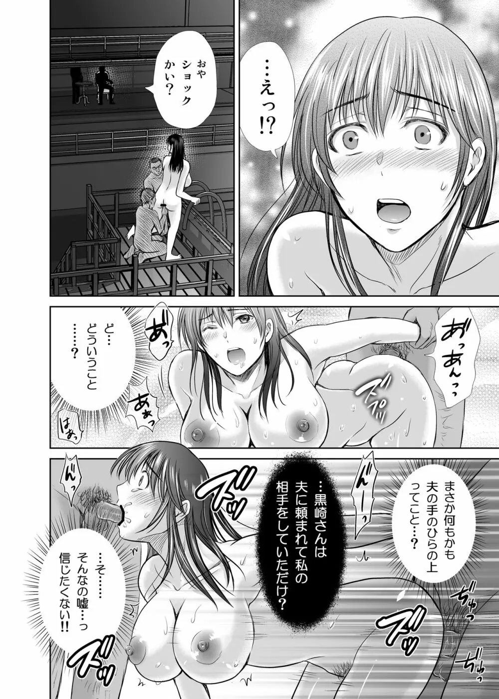 人妻ぢごく楼2 ～妻を寝取られた夫の逆襲～ Page.37